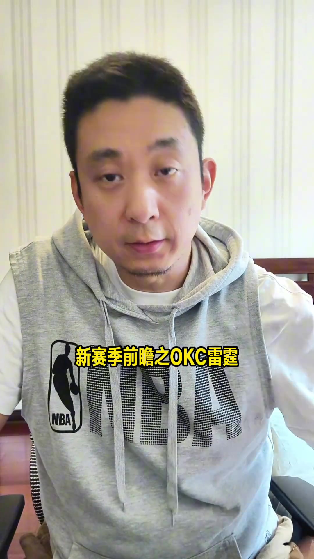 解说:雷霆新赛季下限是西决 若没进西决就是失败的赛季 解说:雷霆新赛季下限是西决 若没进西决就是失败的赛季